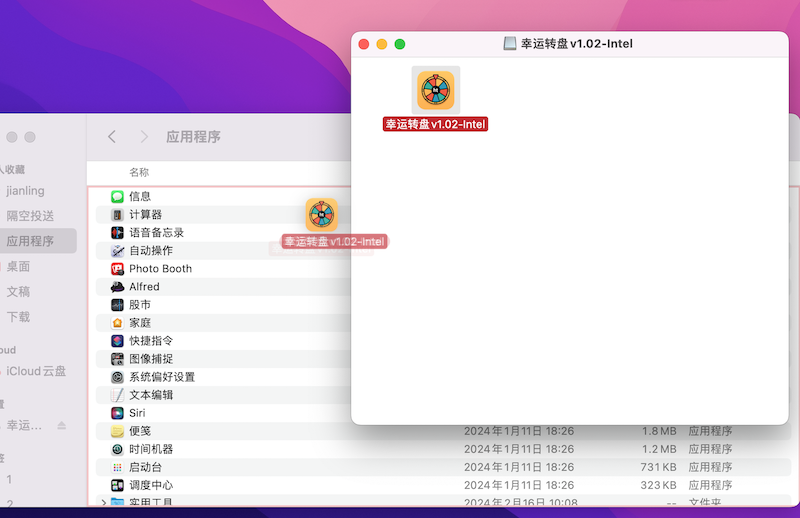 拖拽安装示意图